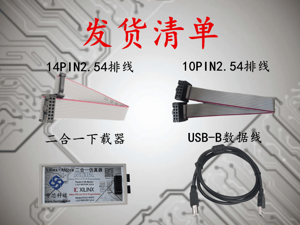 Xilinx+Altera二合一FPGA下载器